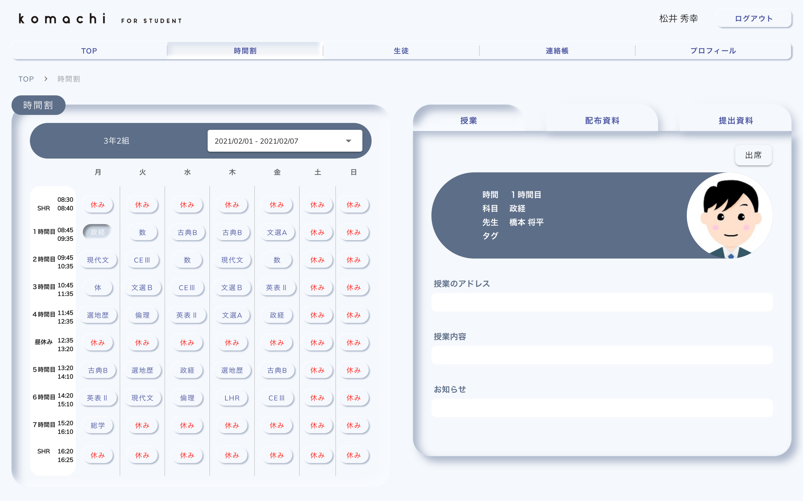 Web授業管理システム「komachi」 ― 株式会社ジオグリフ様