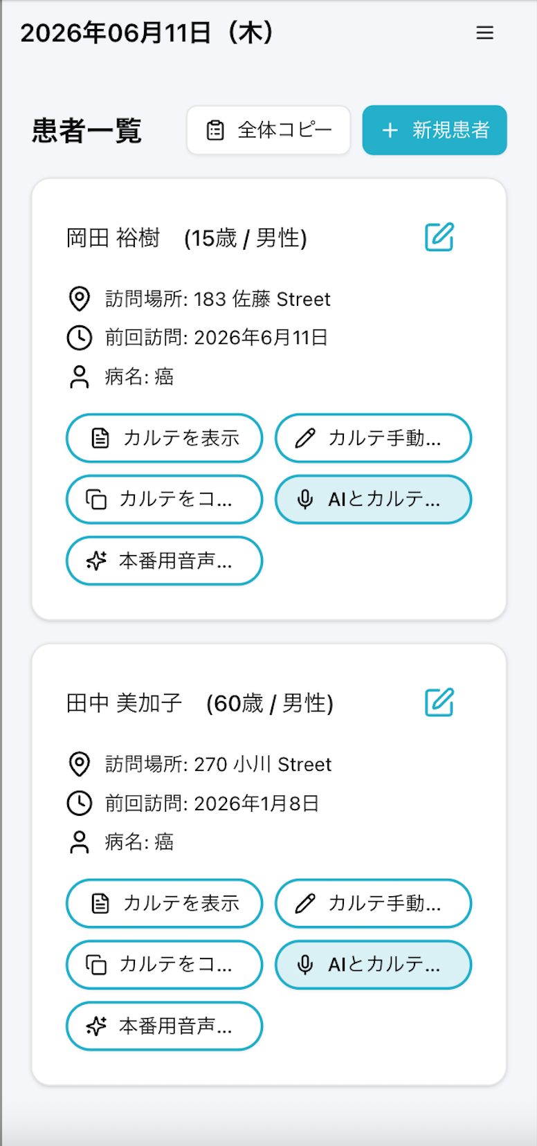 訪問診療向け 音声入力カルテ作成アプリ「カルレコ」 ― 自社サービス